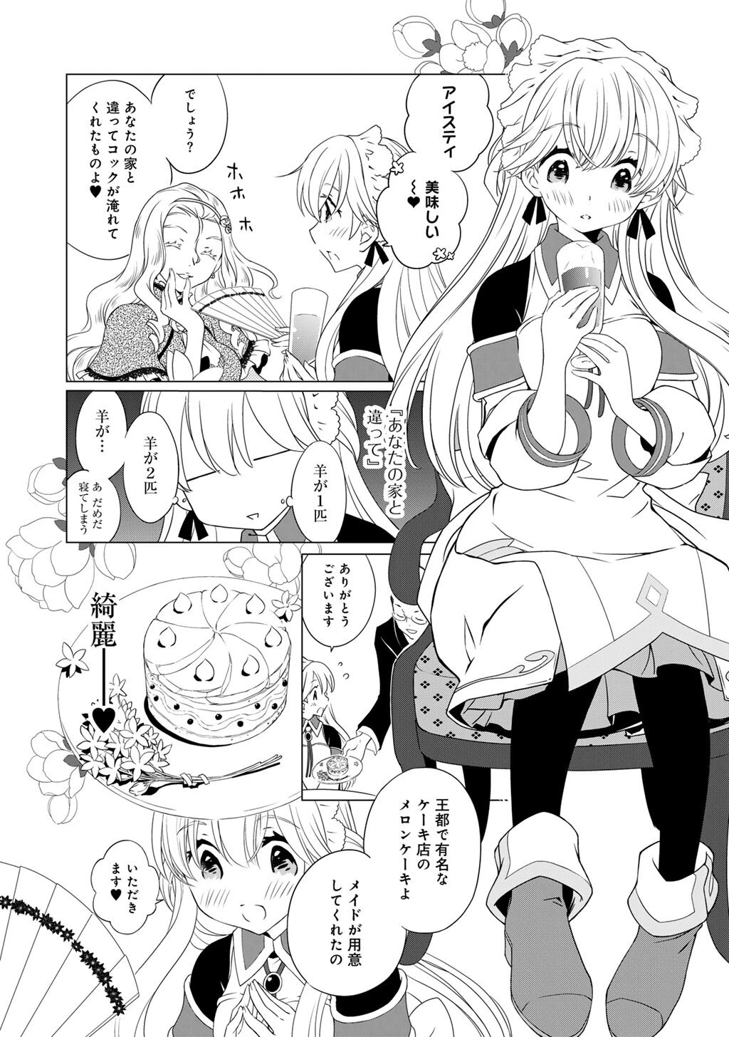 チートで家庭菜園～多分私が精霊姫だけど、他に名乗り出た者がいるので、家庭菜園しちゃいます～ 第8話 - 4