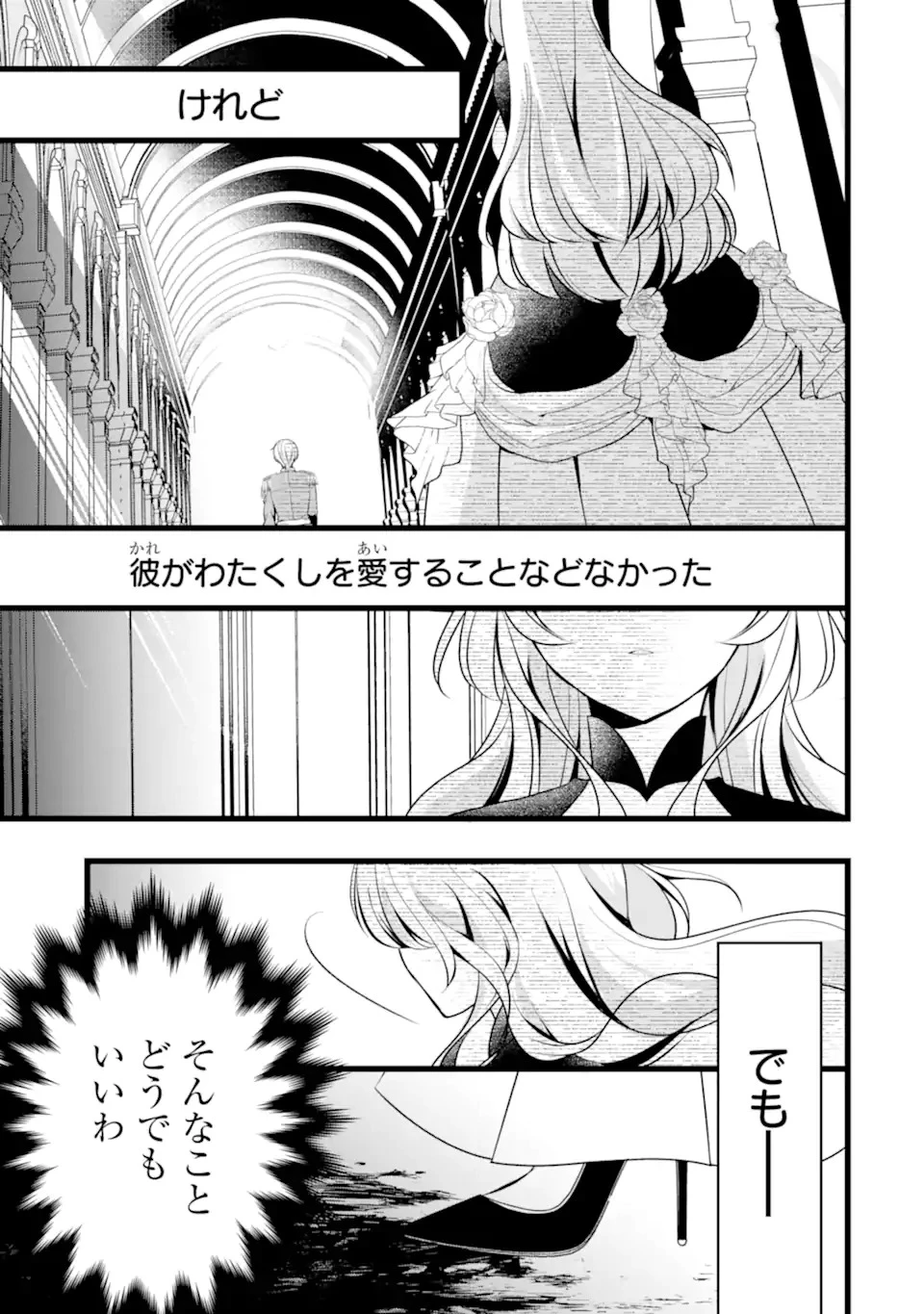 悪の皇女はもう誰も殺さない 第1話 - 9