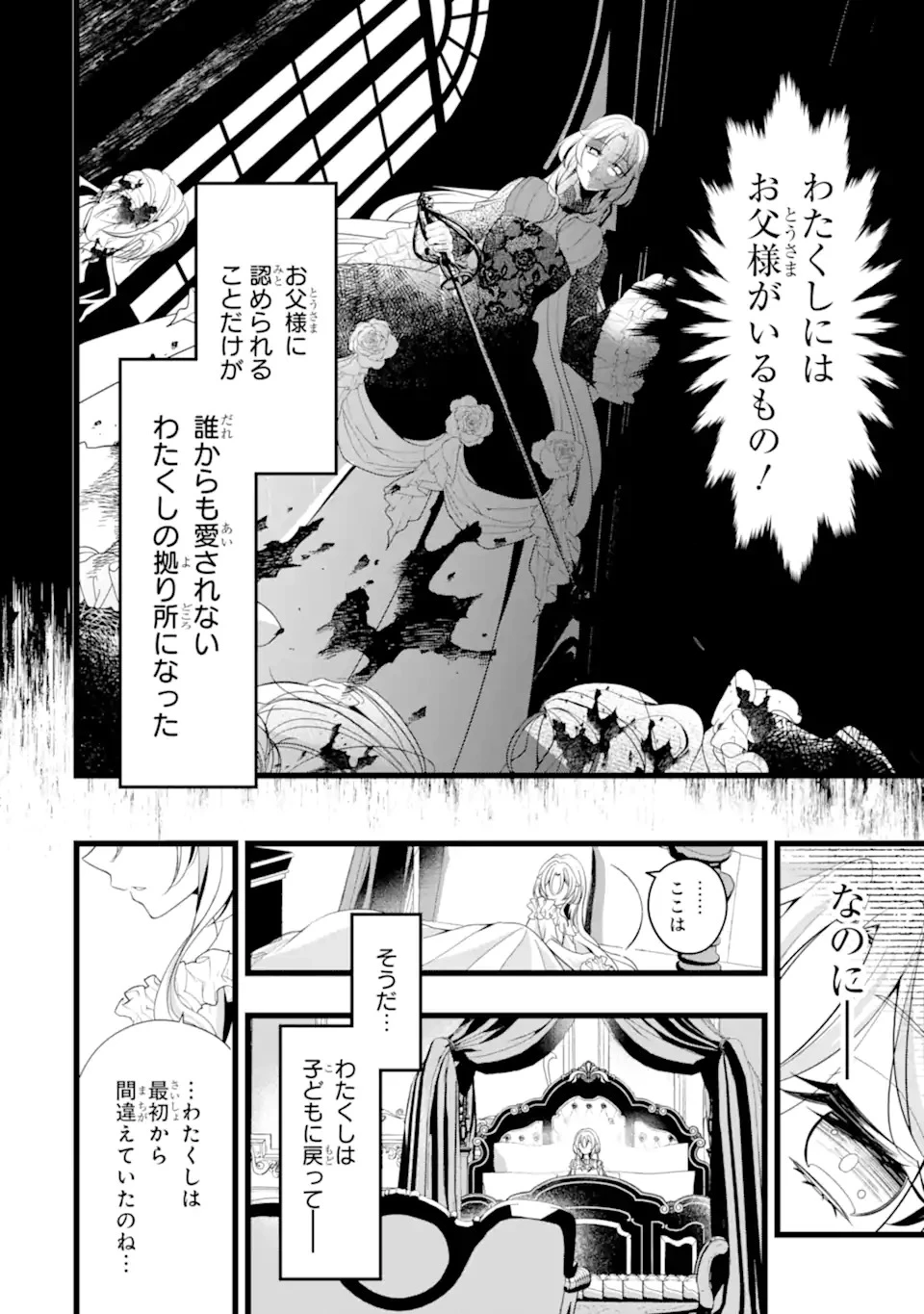 悪の皇女はもう誰も殺さない 第1話 - 10