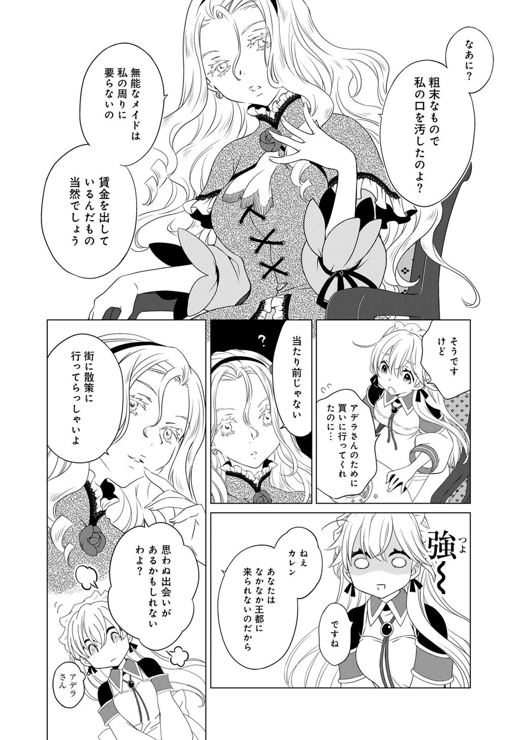 チートで家庭菜園～多分私が精霊姫だけど、他に名乗り出た者がいるので、家庭菜園しちゃいます～ 第8話 - 6