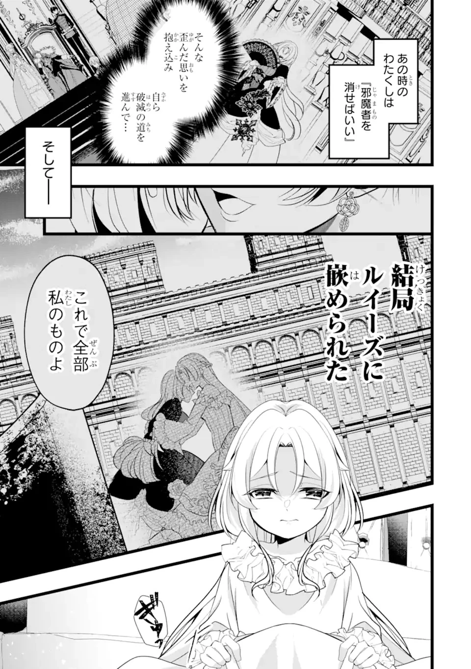 悪の皇女はもう誰も殺さない 第1話 - 11