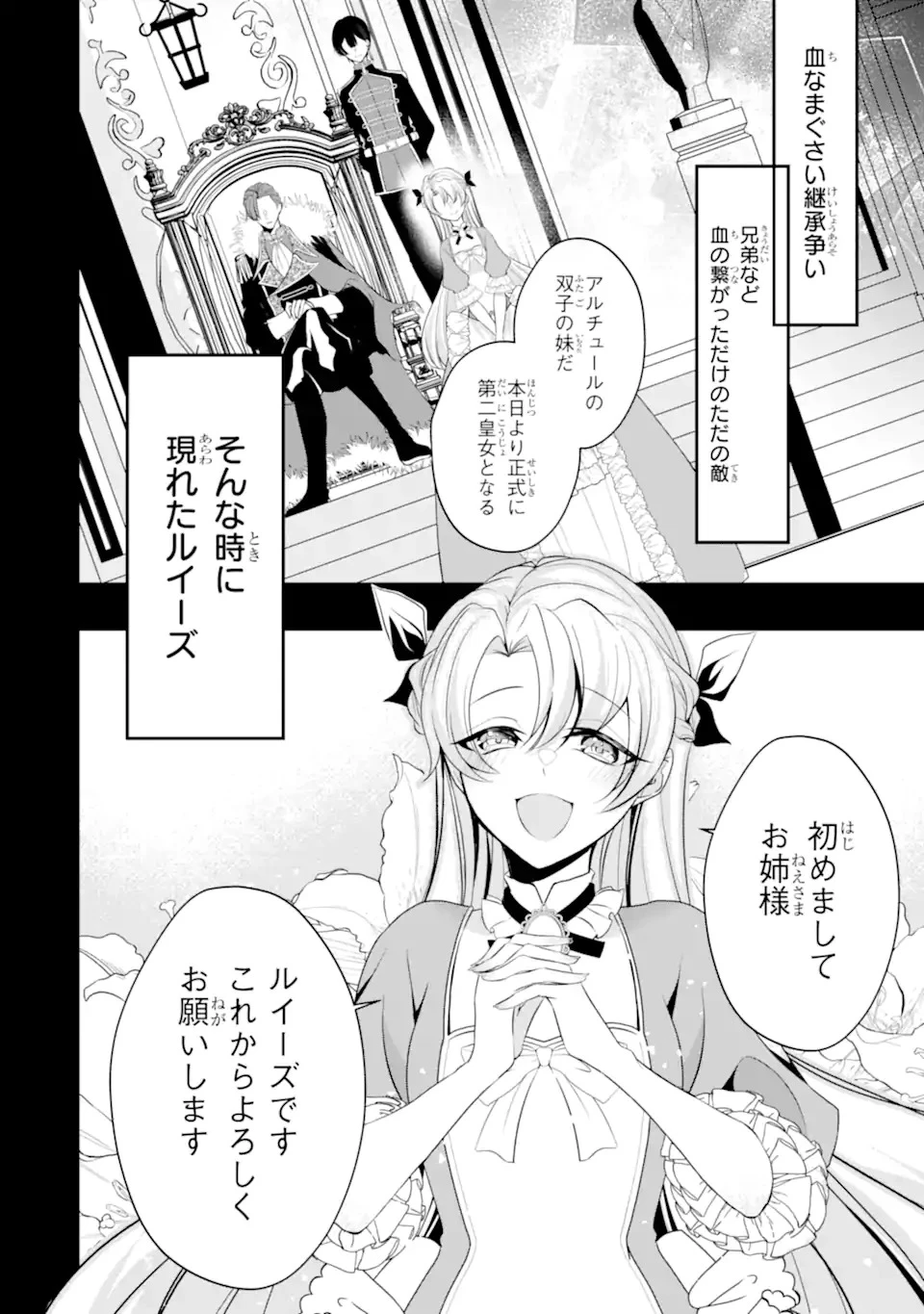 悪の皇女はもう誰も殺さない 第1話 - 12