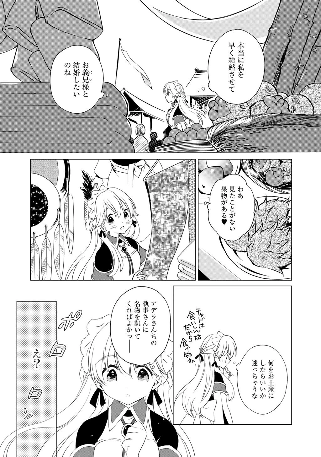 チートで家庭菜園～多分私が精霊姫だけど、他に名乗り出た者がいるので、家庭菜園しちゃいます～ 第8話 - 7