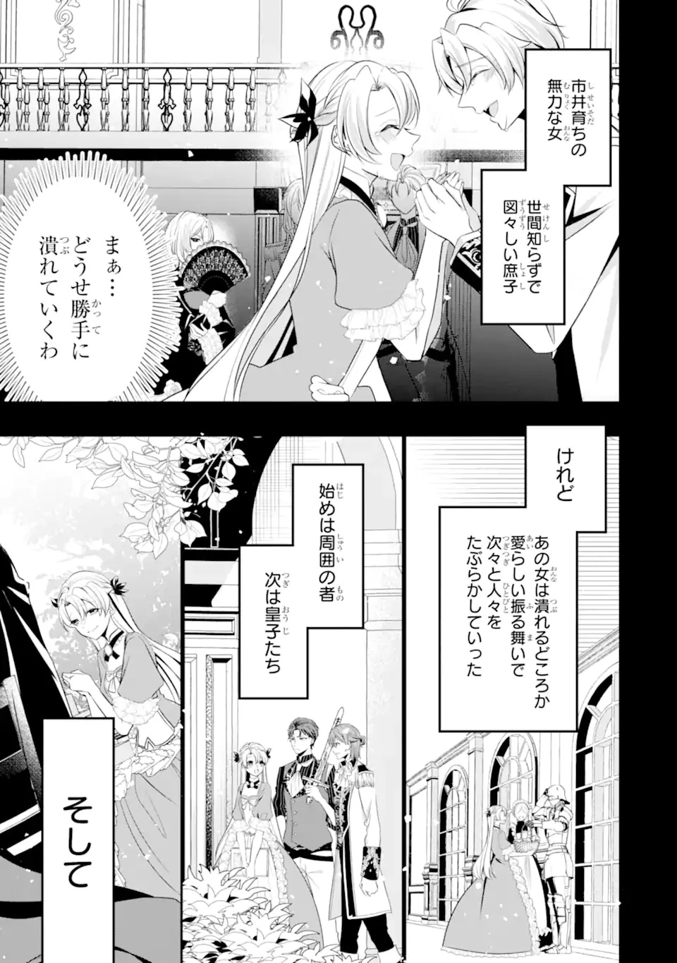 悪の皇女はもう誰も殺さない 第1話 - 13