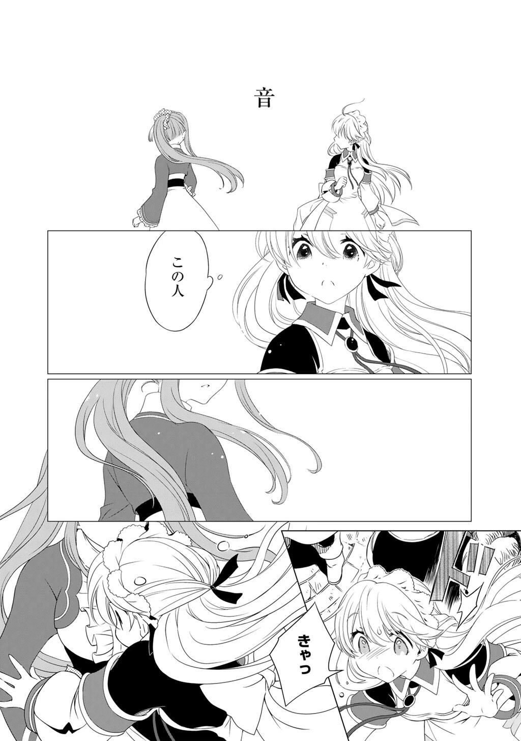 チートで家庭菜園～多分私が精霊姫だけど、他に名乗り出た者がいるので、家庭菜園しちゃいます～ 第8話 - 8