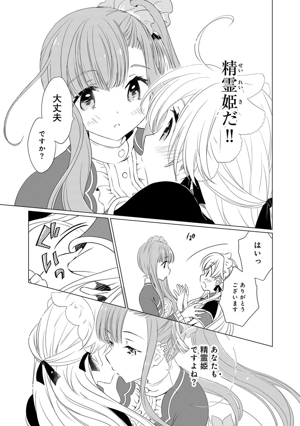 チートで家庭菜園～多分私が精霊姫だけど、他に名乗り出た者がいるので、家庭菜園しちゃいます～ 第8話 - 9