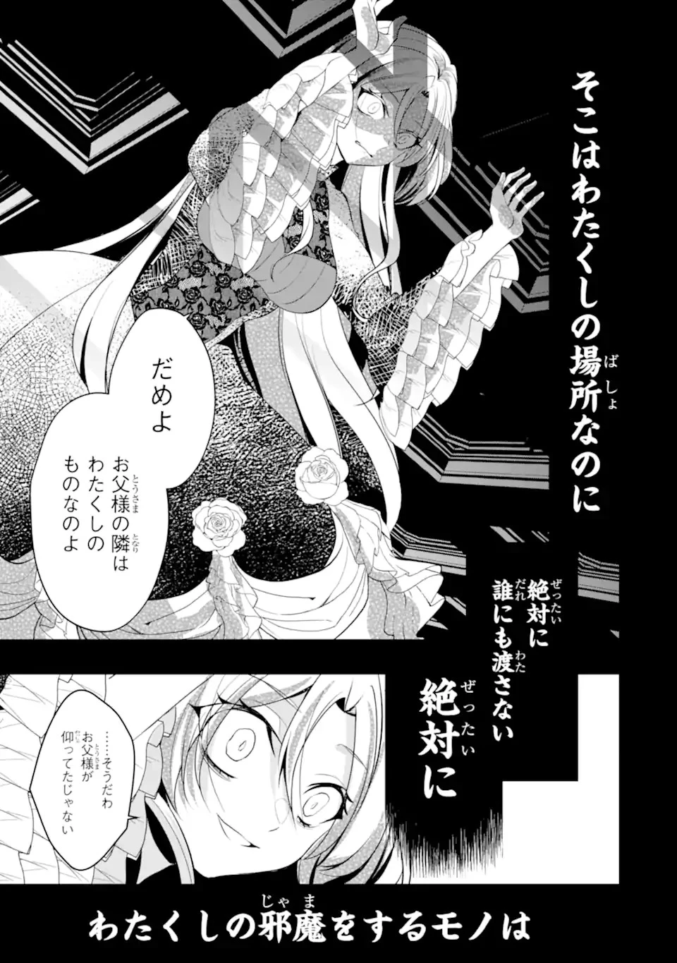 悪の皇女はもう誰も殺さない 第1話 - 15