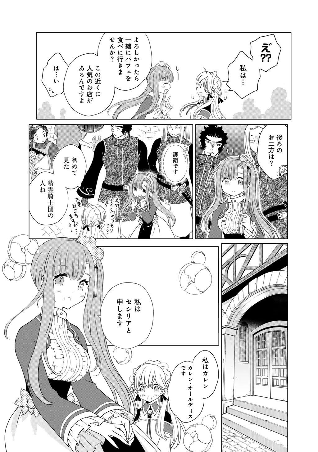 チートで家庭菜園～多分私が精霊姫だけど、他に名乗り出た者がいるので、家庭菜園しちゃいます～ 第8話 - 10