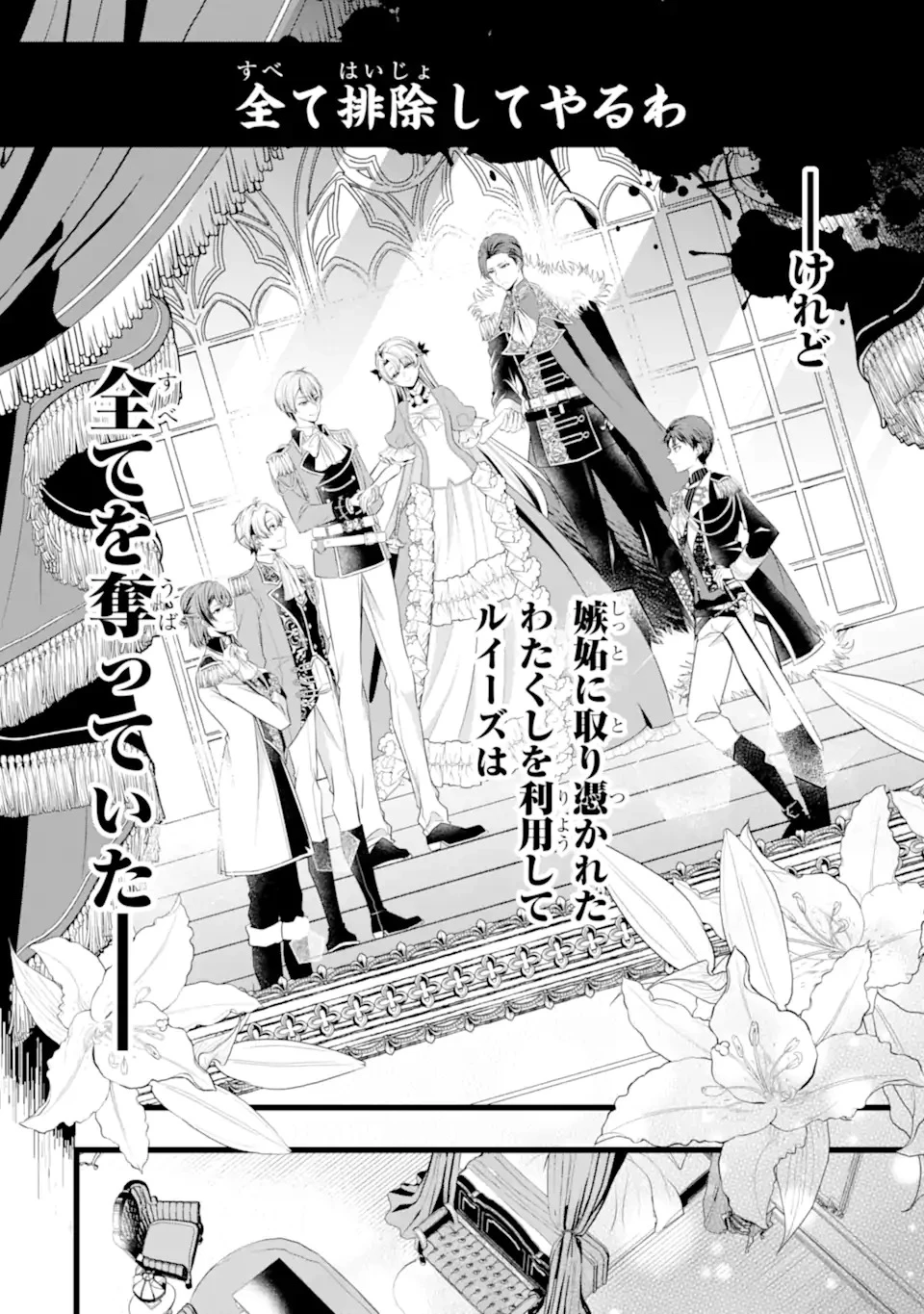 悪の皇女はもう誰も殺さない 第1話 - 16