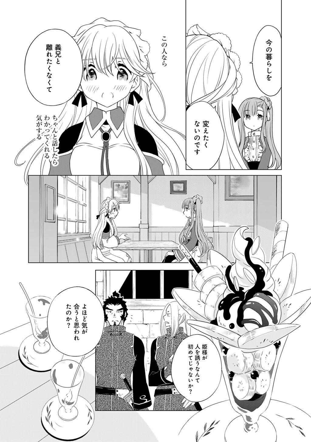 チートで家庭菜園～多分私が精霊姫だけど、他に名乗り出た者がいるので、家庭菜園しちゃいます～ 第8話 - 12