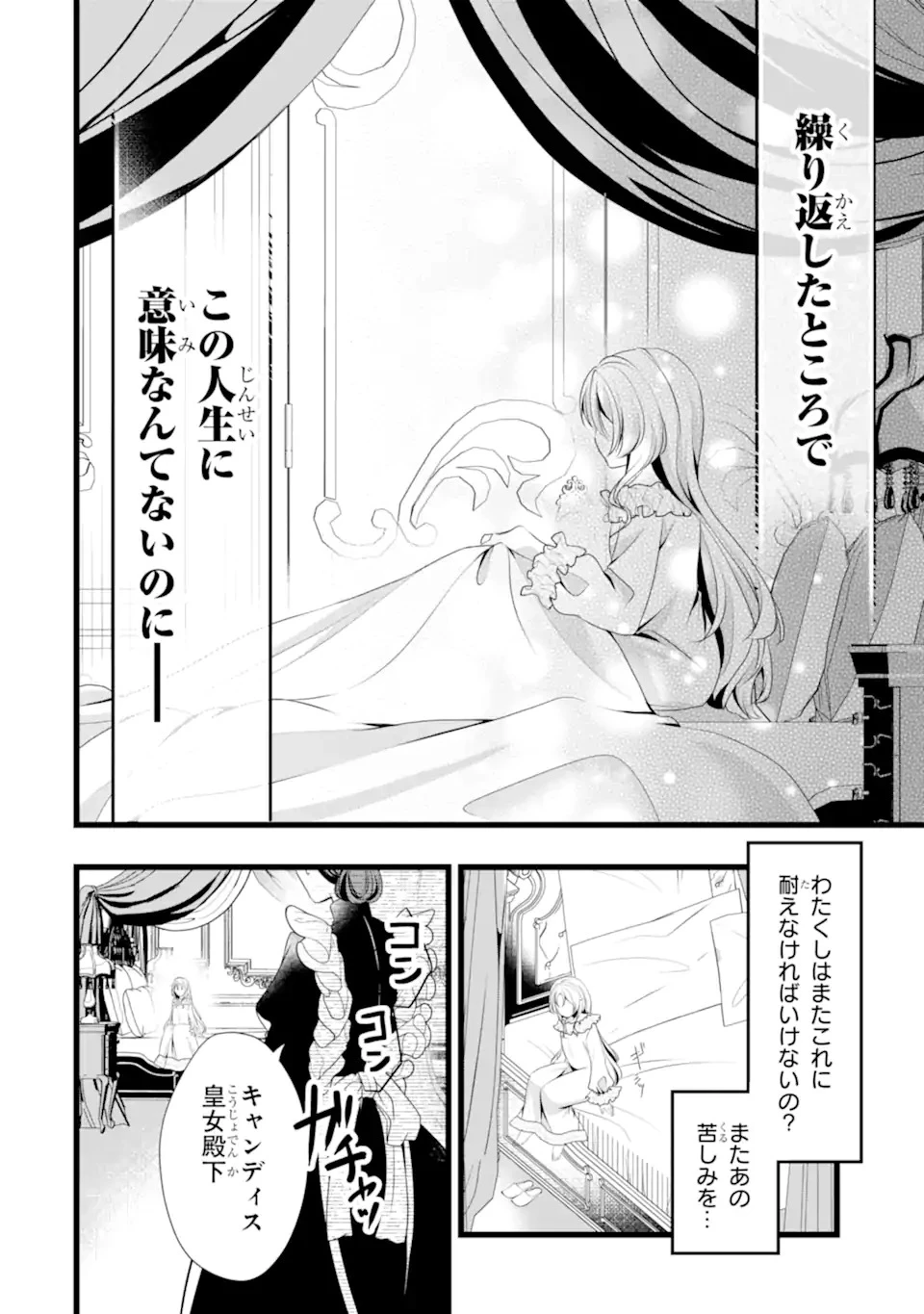 悪の皇女はもう誰も殺さない 第1話 - 18