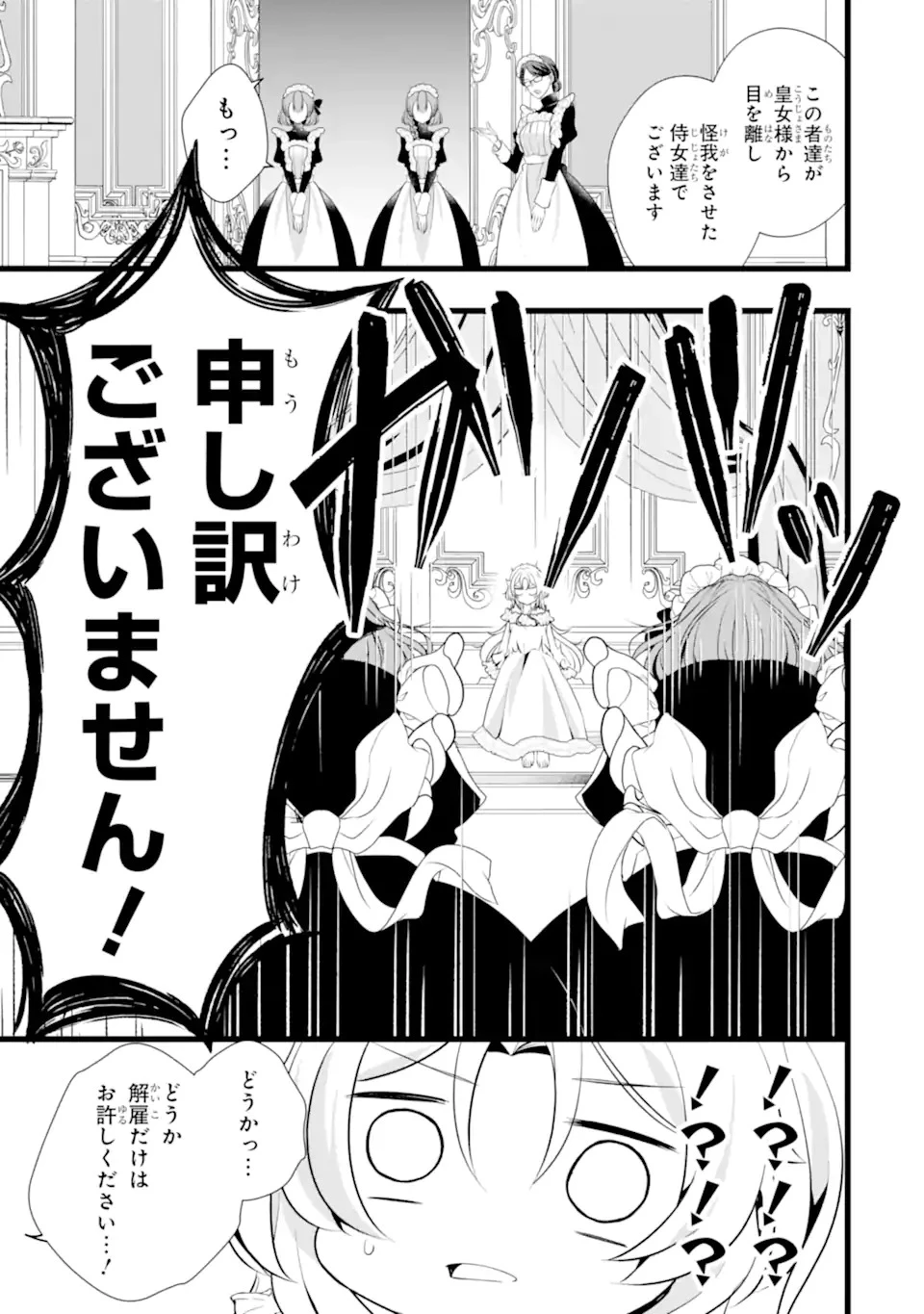 悪の皇女はもう誰も殺さない 第1話 - 19
