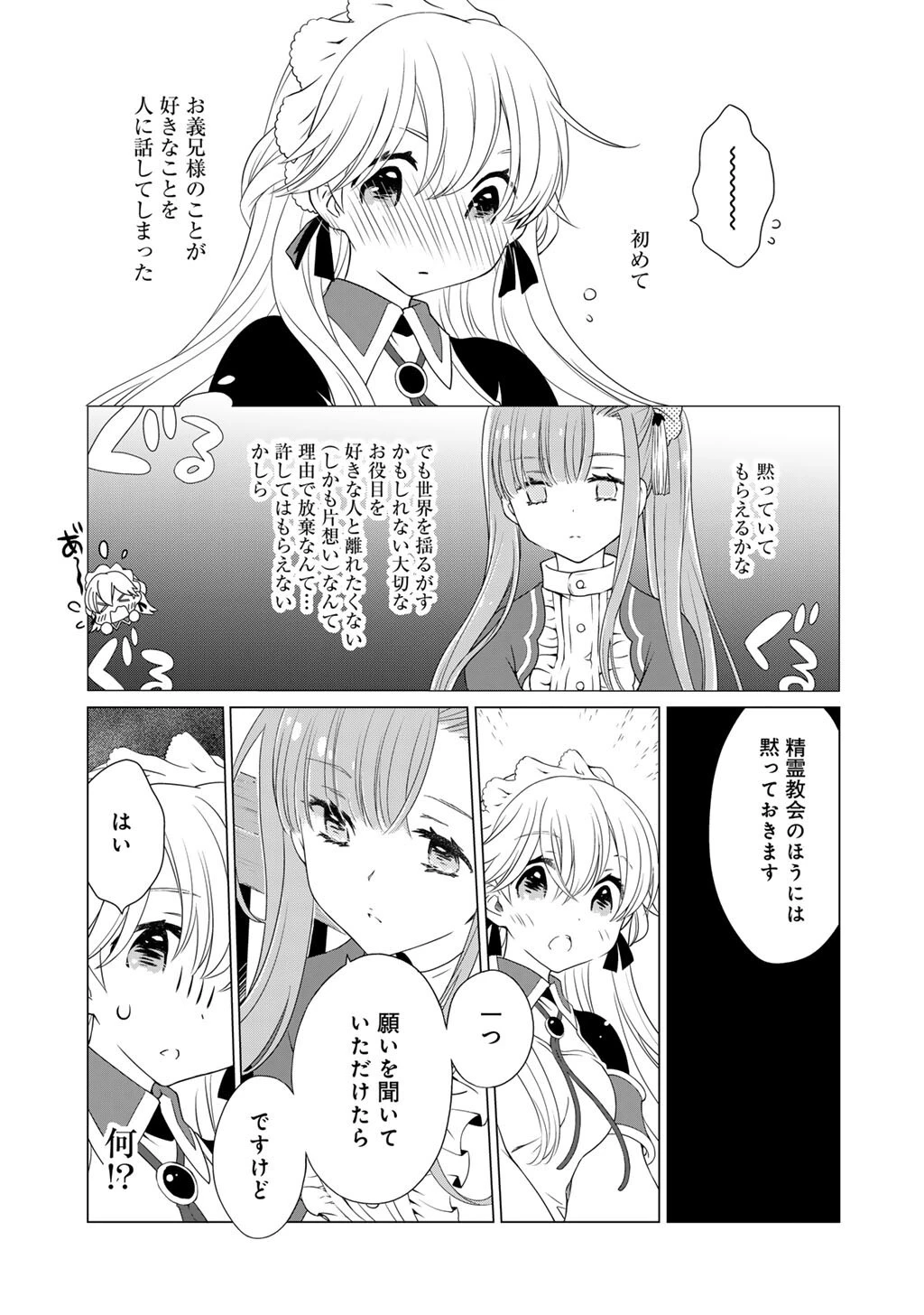 チートで家庭菜園～多分私が精霊姫だけど、他に名乗り出た者がいるので、家庭菜園しちゃいます～ 第8話 - 13