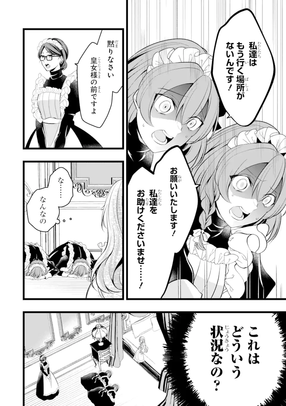 悪の皇女はもう誰も殺さない 第1話 - 20