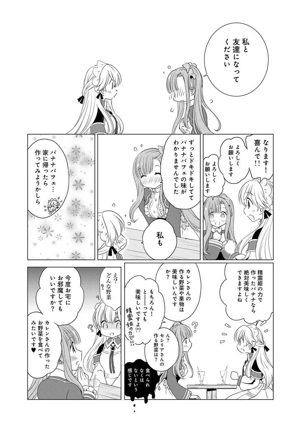 チートで家庭菜園～多分私が精霊姫だけど、他に名乗り出た者がいるので、家庭菜園しちゃいます～ 第8話 - 14