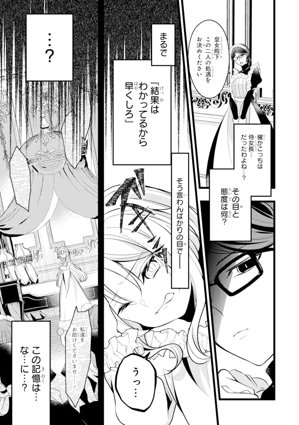 悪の皇女はもう誰も殺さない 第1話 - 21