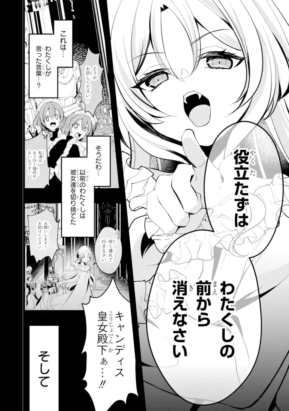 悪の皇女はもう誰も殺さない 第1話 - 22