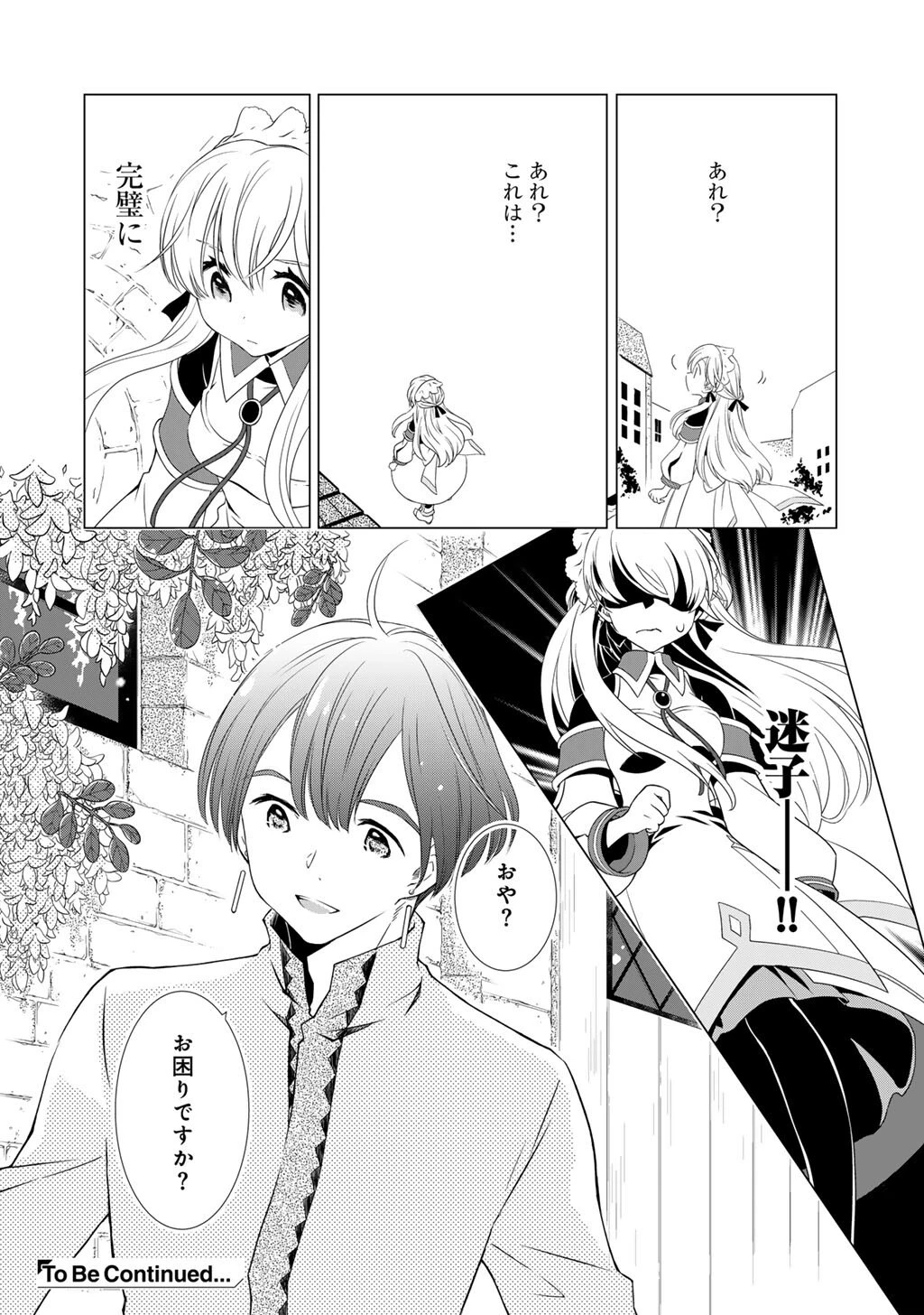 チートで家庭菜園～多分私が精霊姫だけど、他に名乗り出た者がいるので、家庭菜園しちゃいます～ 第8話 - 16