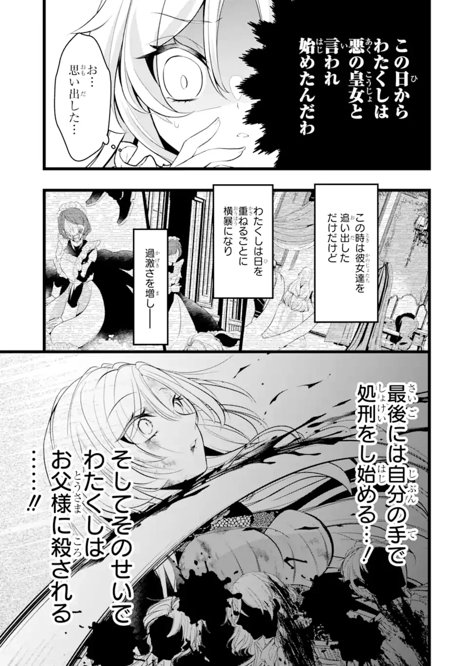 悪の皇女はもう誰も殺さない 第1話 - 23