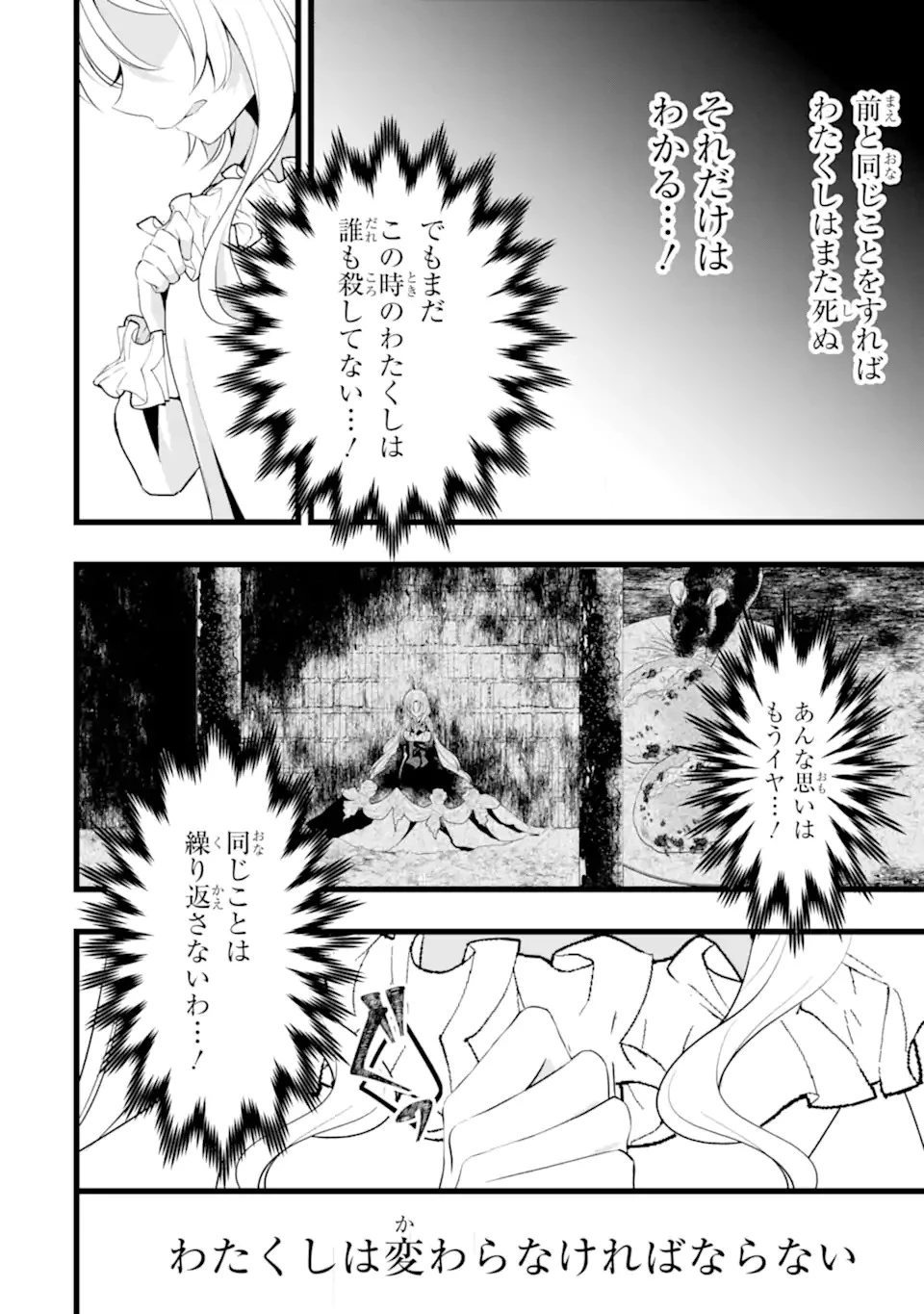 悪の皇女はもう誰も殺さない 第1話 - 24