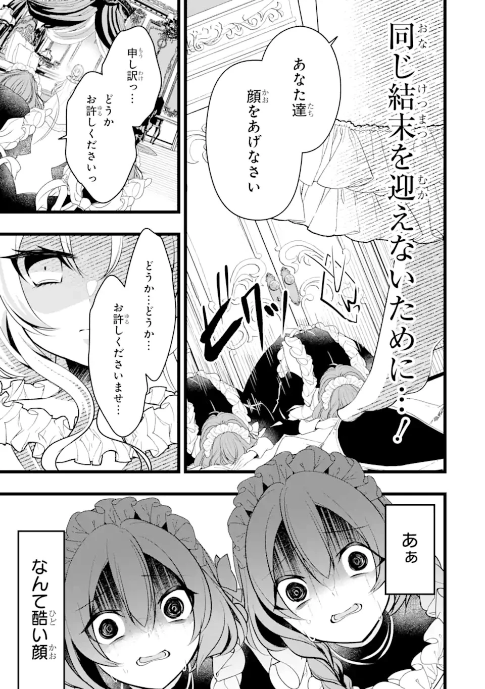 悪の皇女はもう誰も殺さない 第1話 - 25