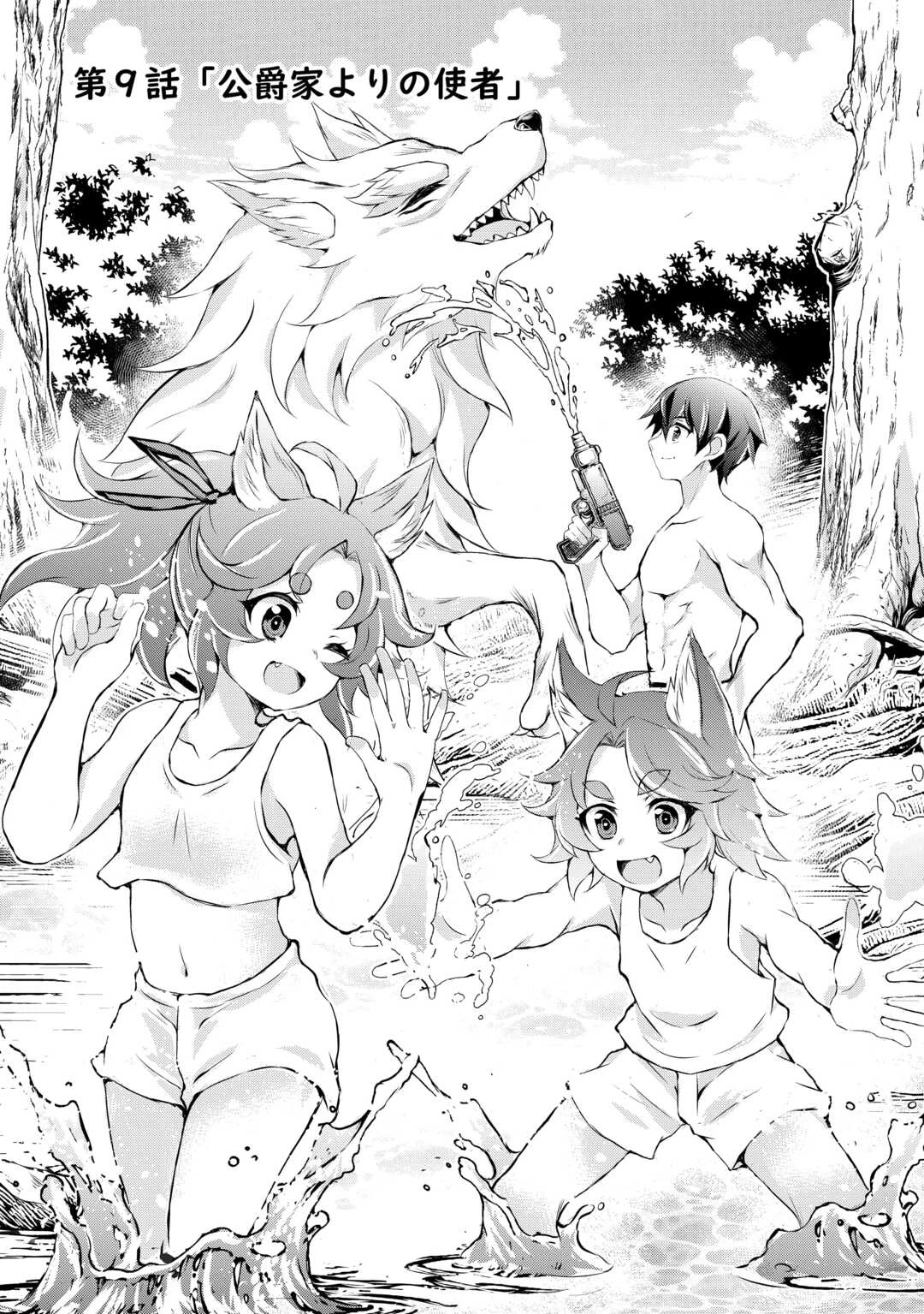 拾ったものは大切にしましょう 第9話 - 1