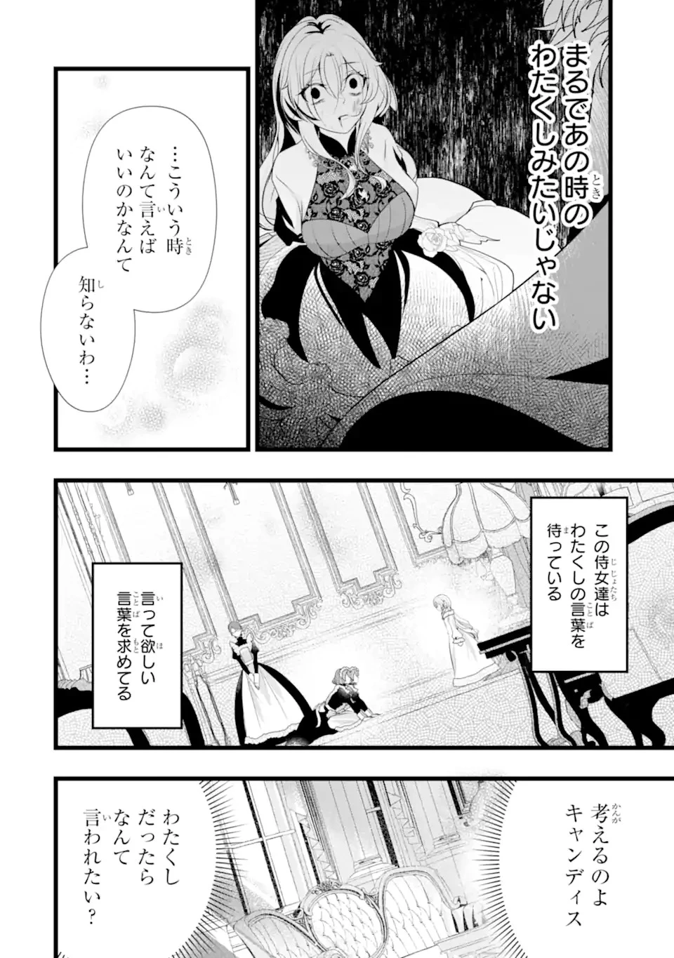 悪の皇女はもう誰も殺さない 第1話 - 26