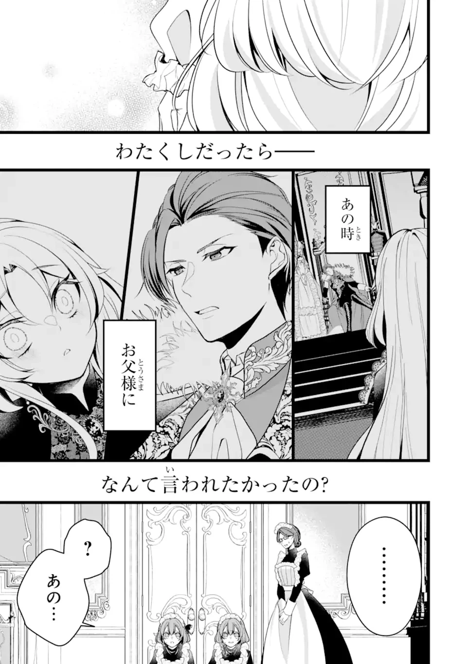 悪の皇女はもう誰も殺さない 第1話 - 27