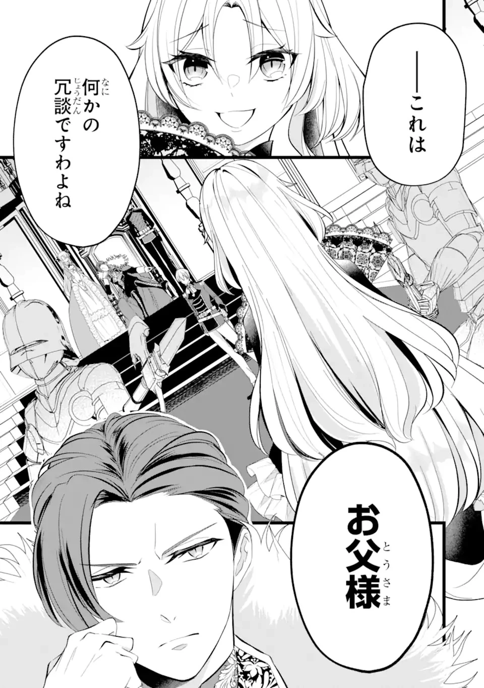 悪の皇女はもう誰も殺さない 第0話 - 1