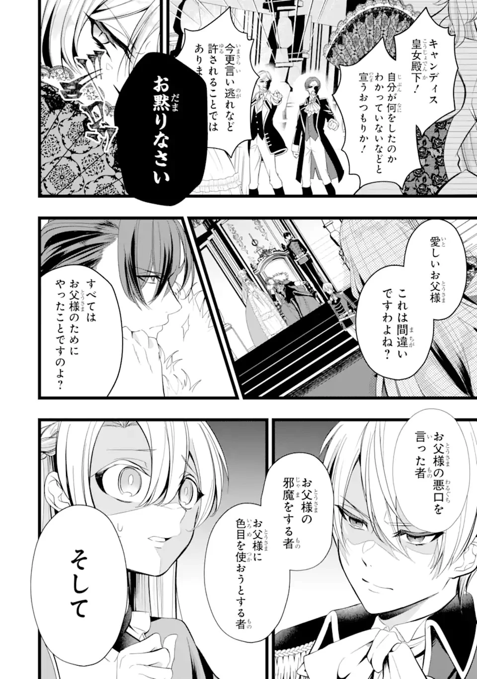 悪の皇女はもう誰も殺さない 第0話 - 2