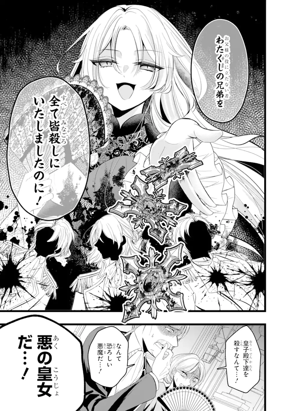 悪の皇女はもう誰も殺さない 第0話 - 3