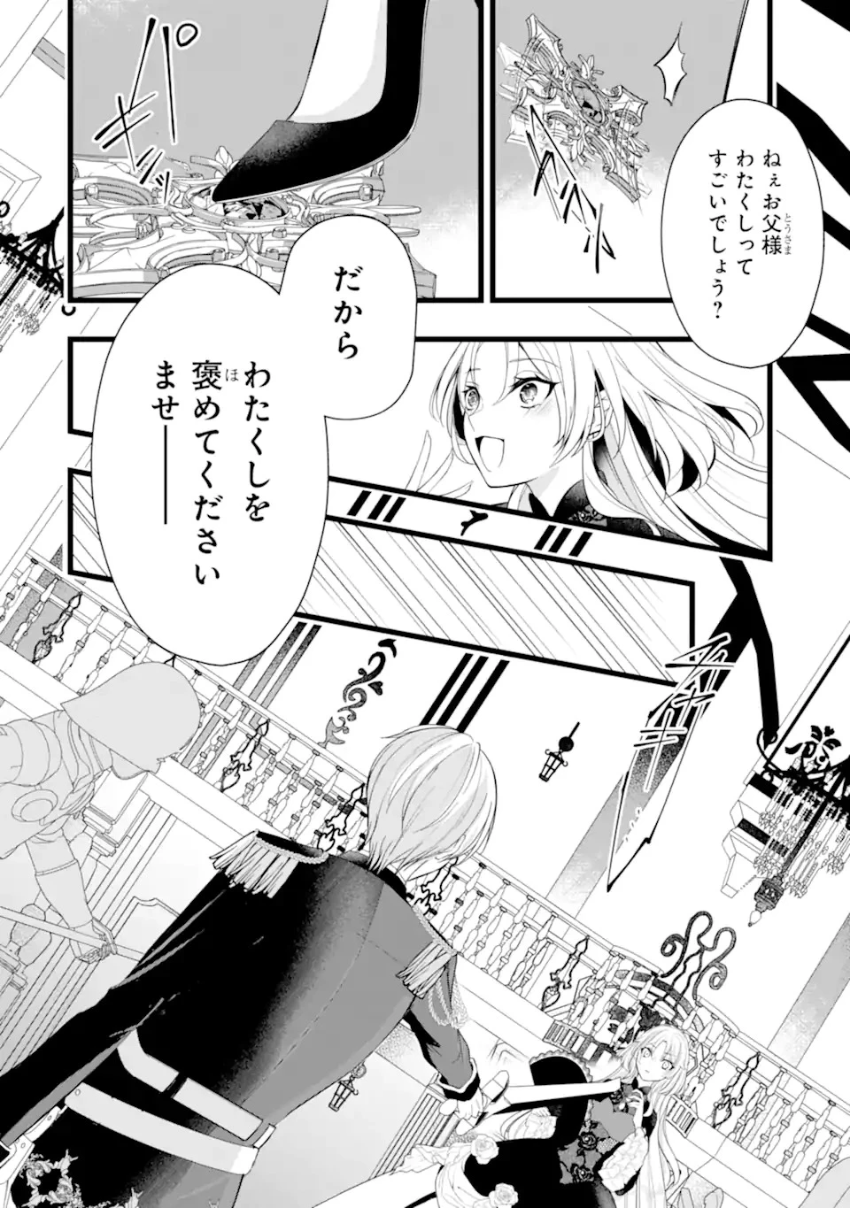 悪の皇女はもう誰も殺さない 第0話 - 4