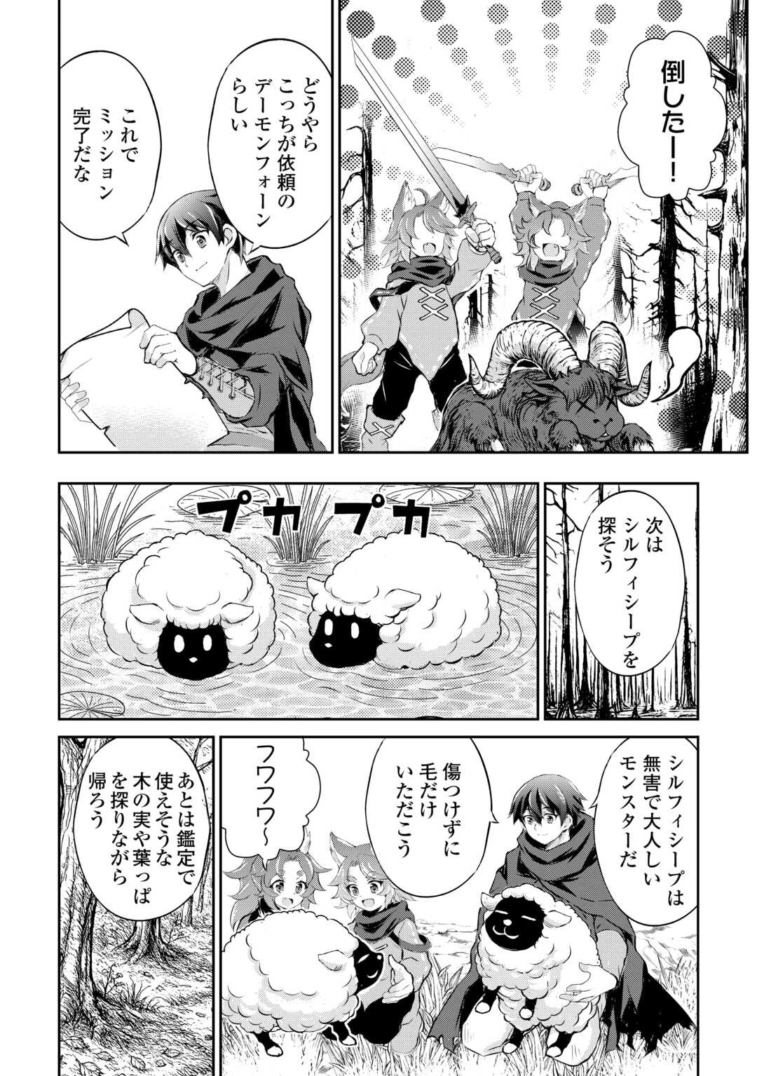 拾ったものは大切にしましょう 第9話 - 8