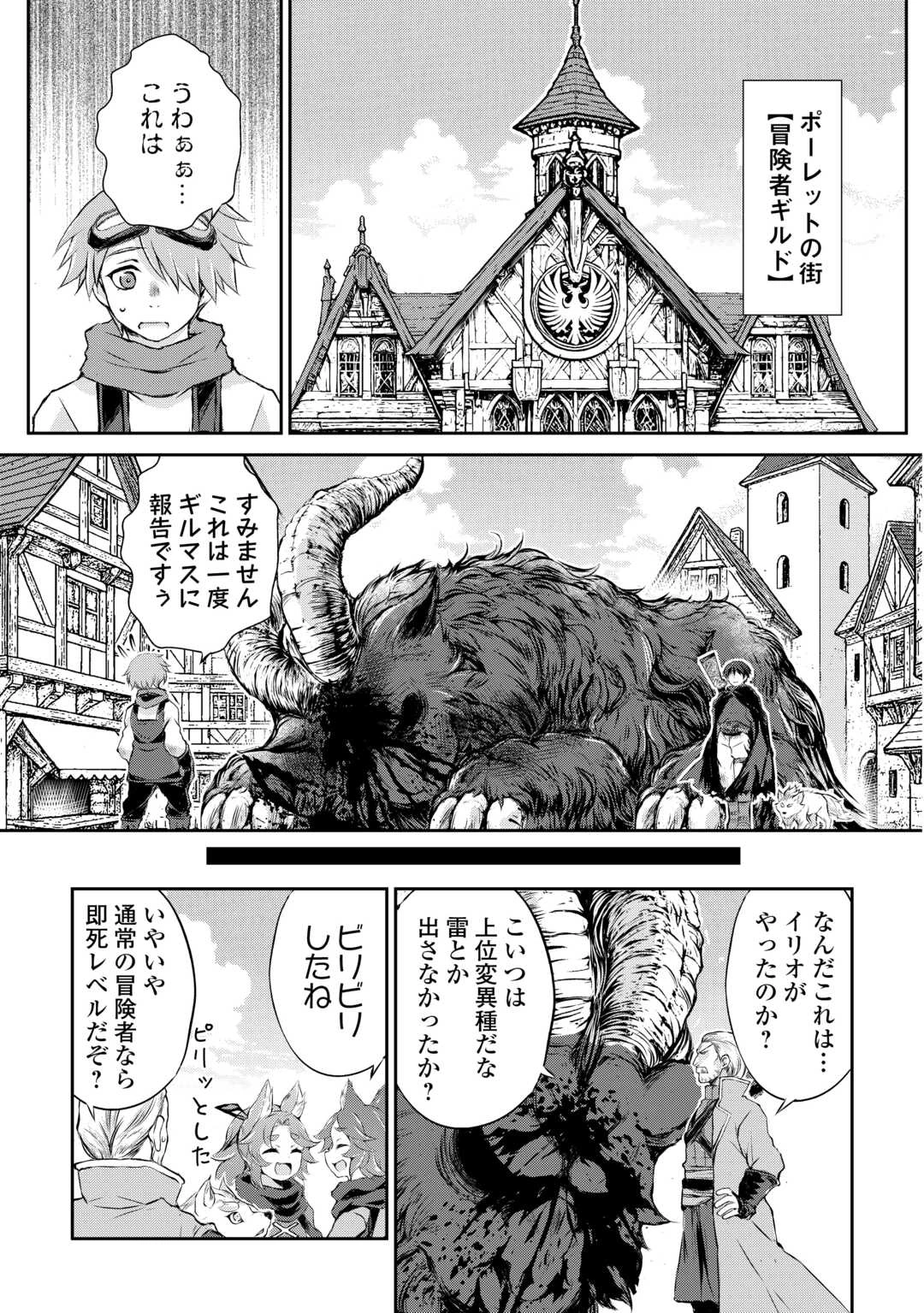 拾ったものは大切にしましょう 第9話 - 9