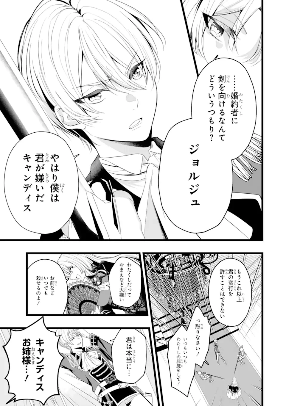 悪の皇女はもう誰も殺さない 第0話 - 5