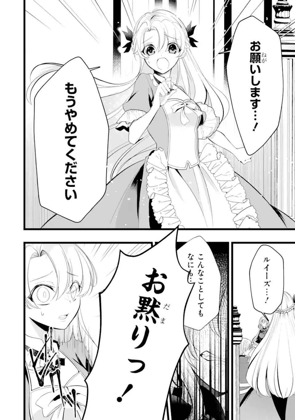 悪の皇女はもう誰も殺さない 第0話 - 6