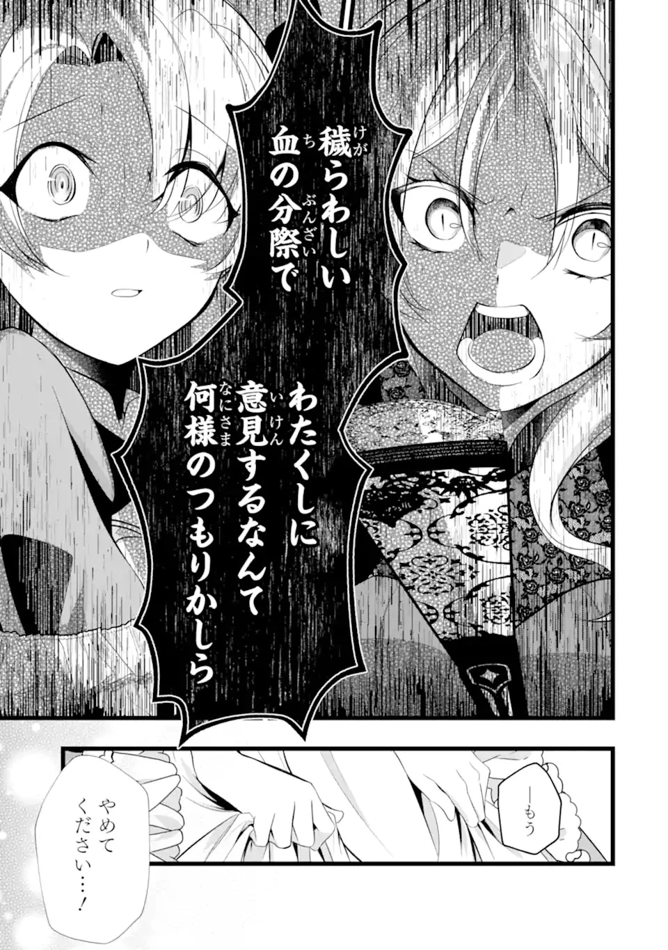 悪の皇女はもう誰も殺さない 第0話 - 7