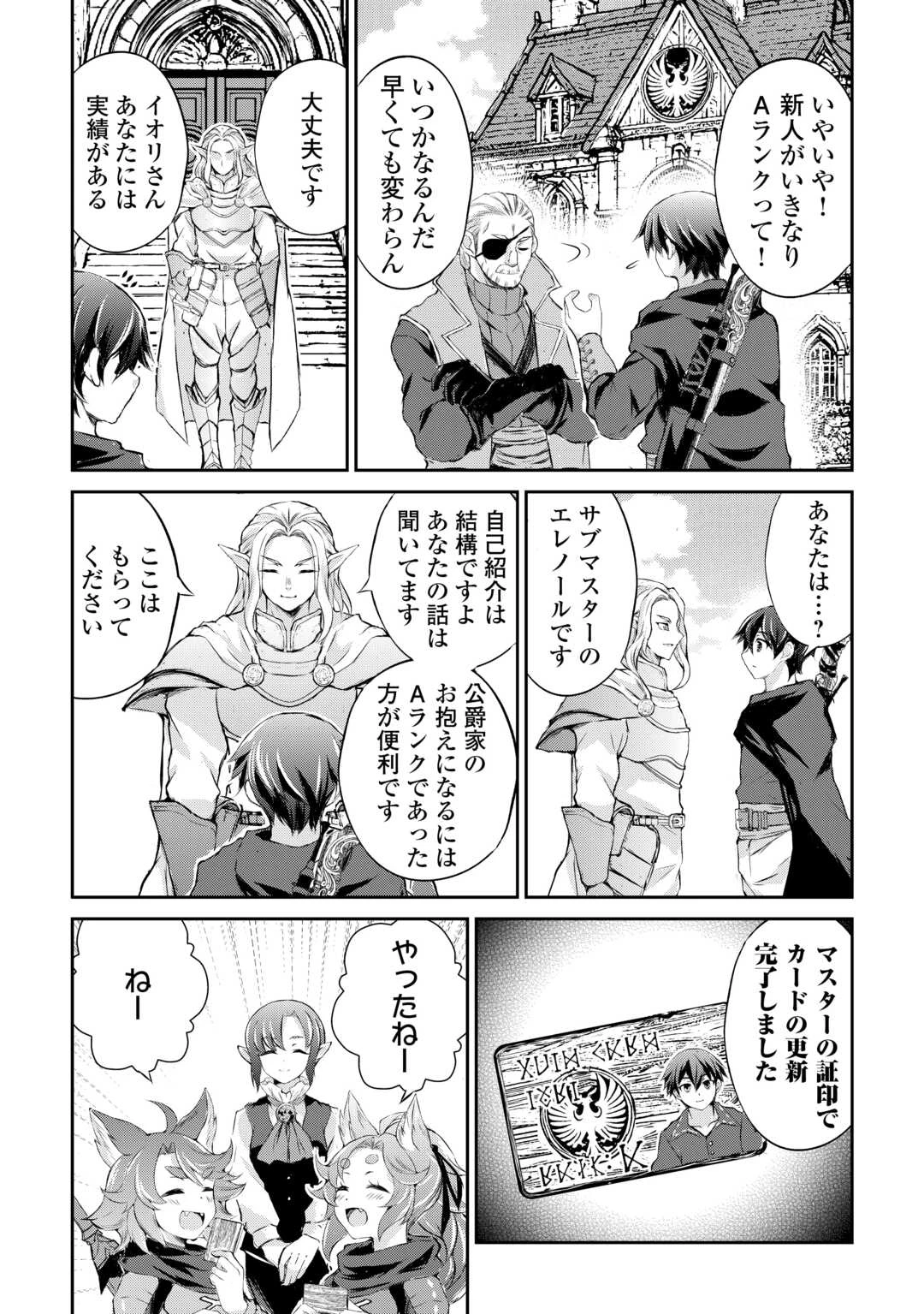 拾ったものは大切にしましょう 第9話 - 11