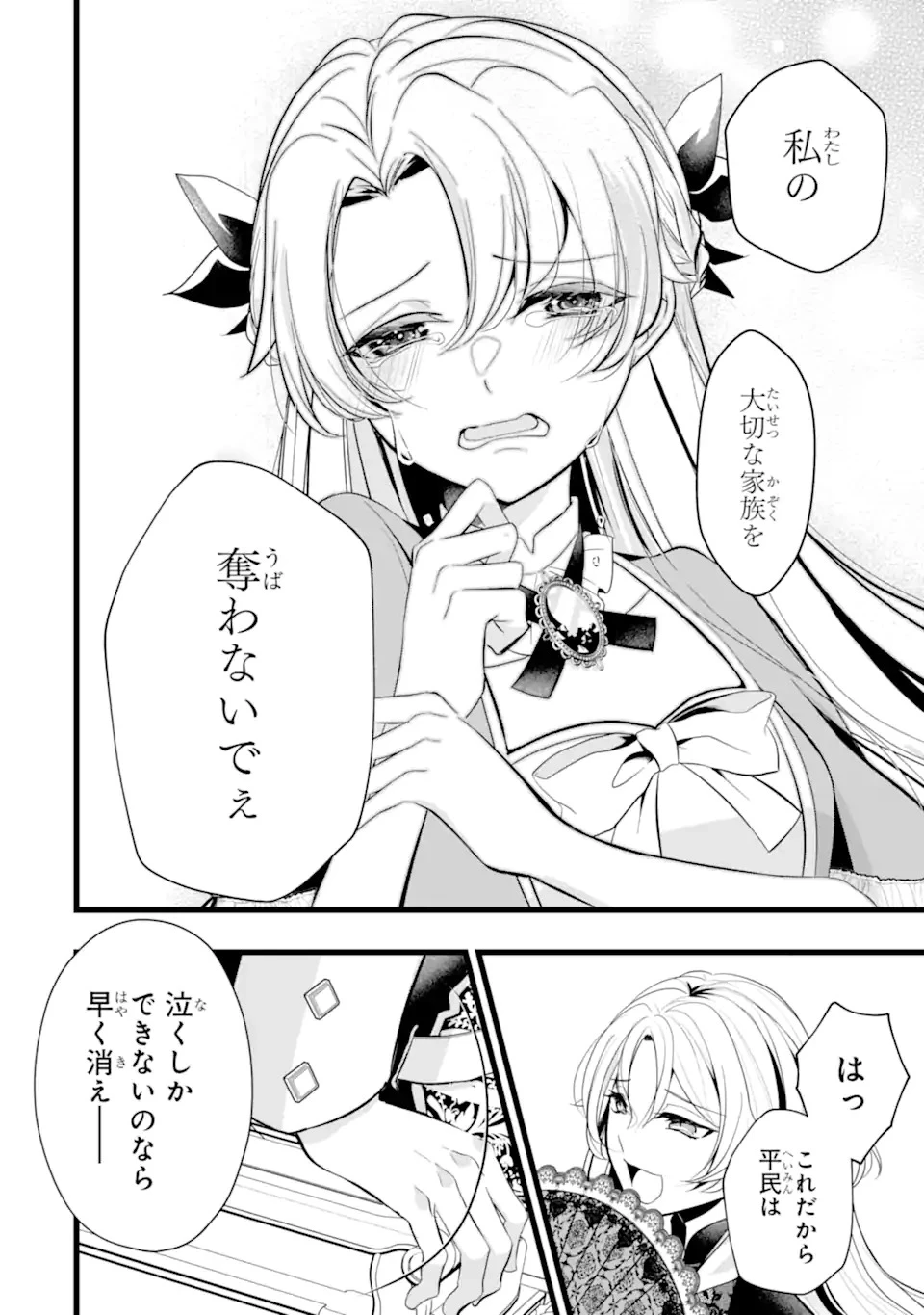 悪の皇女はもう誰も殺さない 第0話 - 8