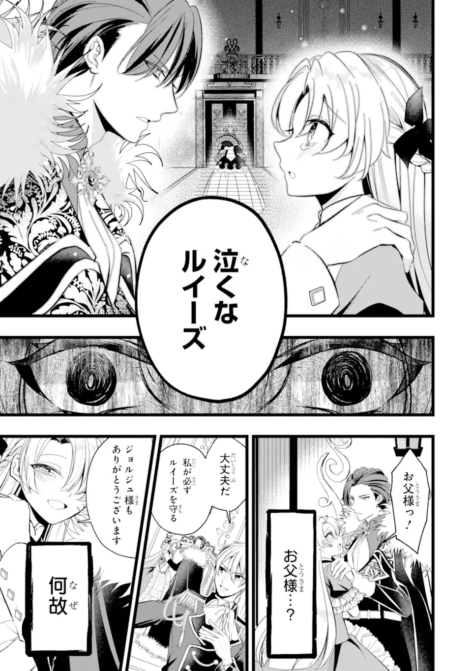 悪の皇女はもう誰も殺さない 第0話 - 9