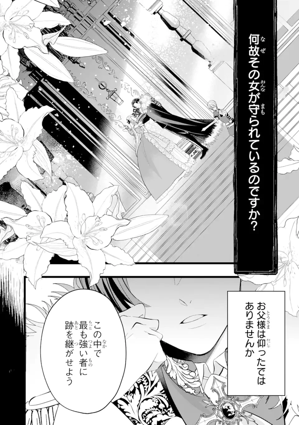 悪の皇女はもう誰も殺さない 第0話 - 10
