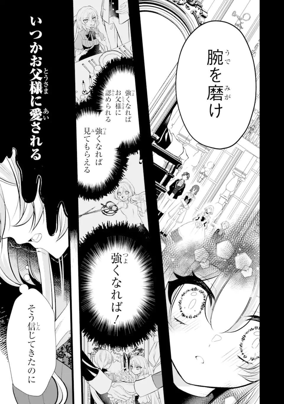 悪の皇女はもう誰も殺さない 第0話 - 11