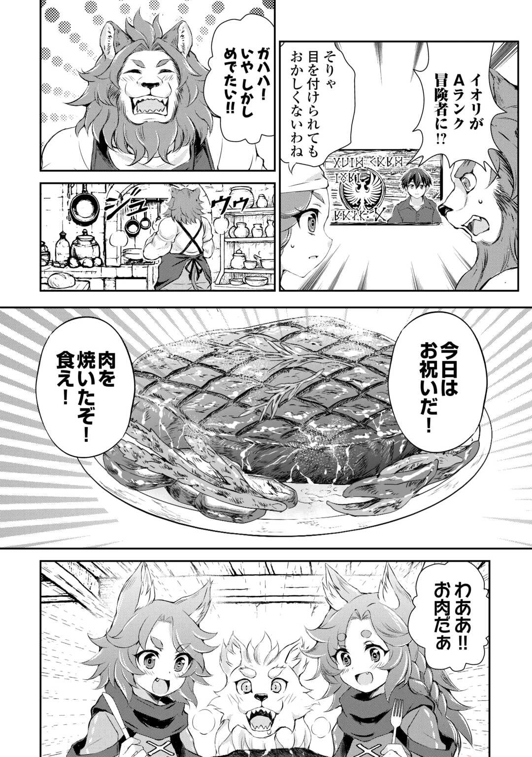 拾ったものは大切にしましょう 第9話 - 14