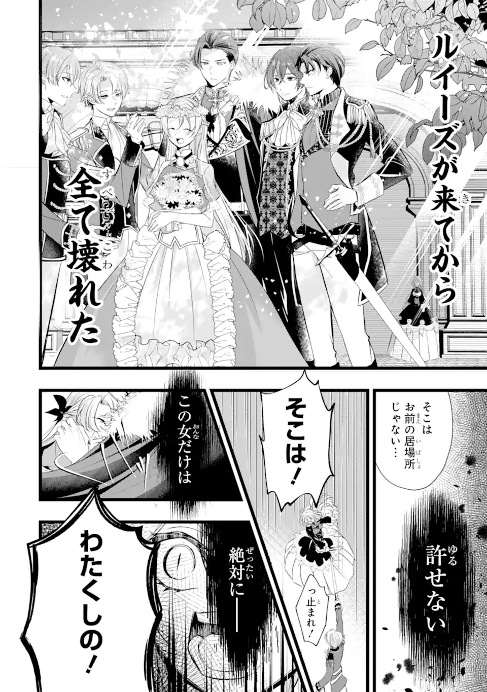 悪の皇女はもう誰も殺さない 第0話 - 12