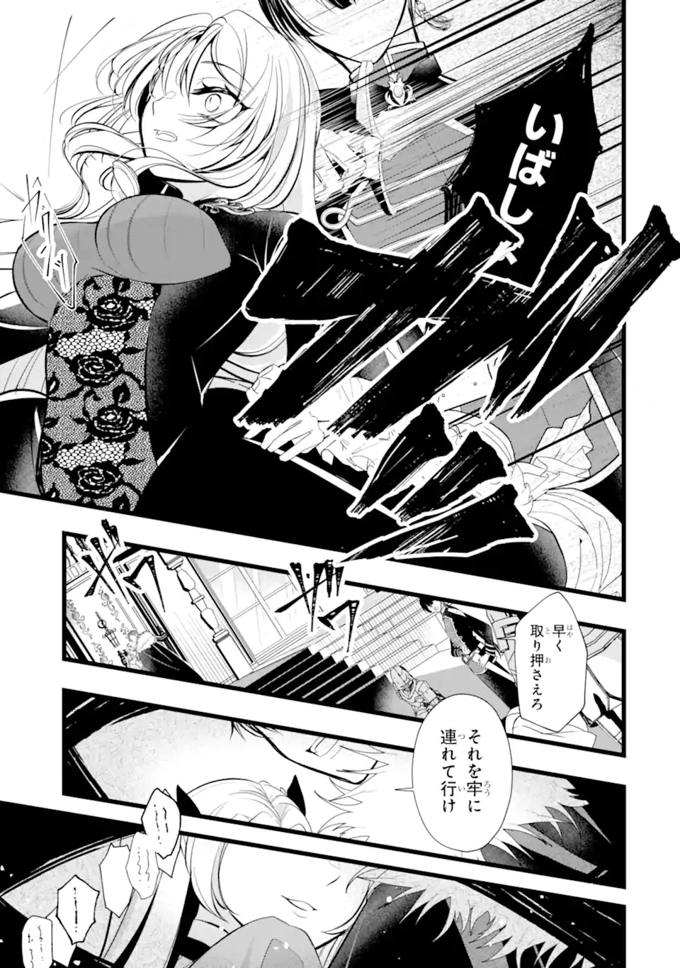 悪の皇女はもう誰も殺さない 第0話 - 13
