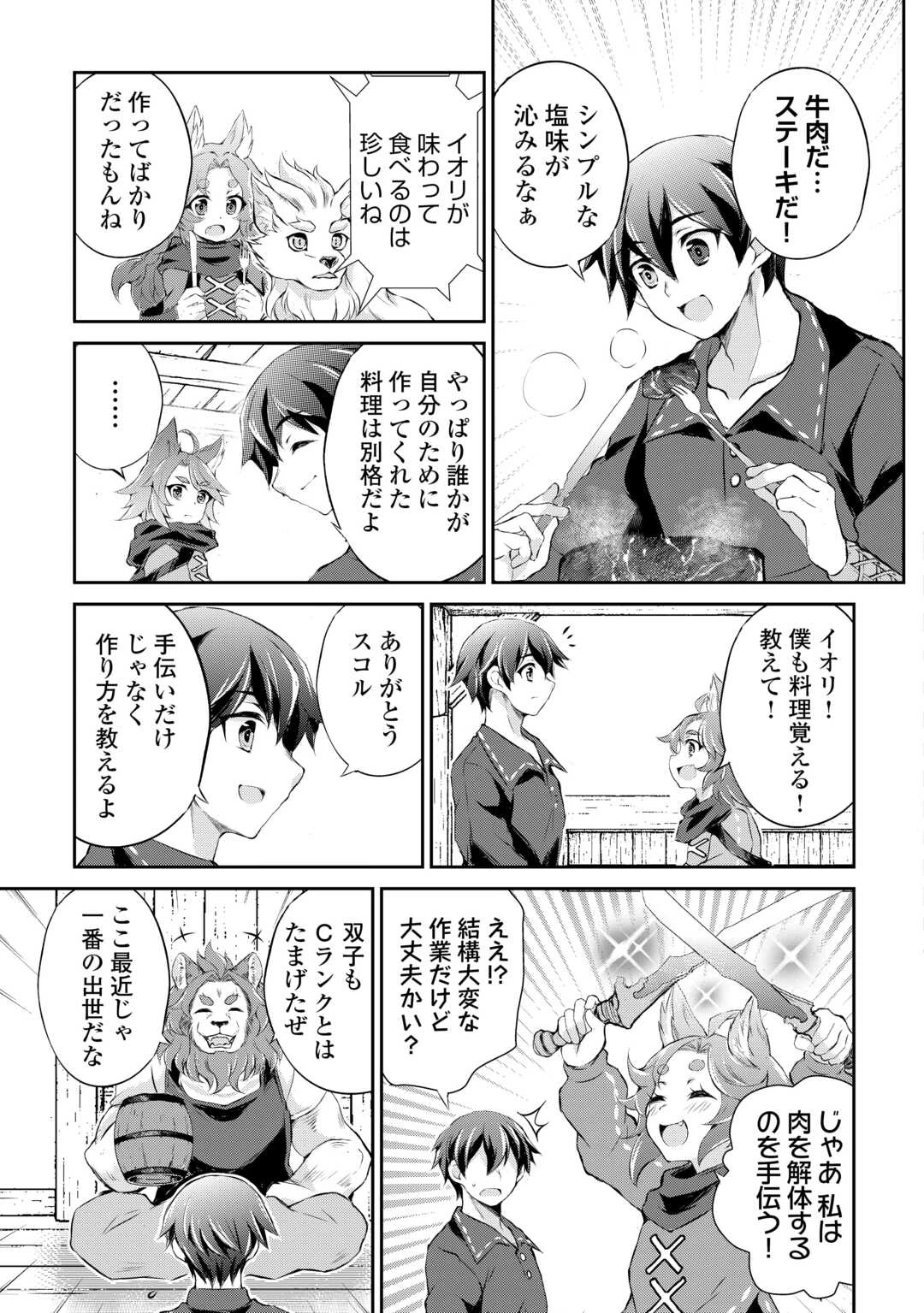 拾ったものは大切にしましょう 第9話 - 15