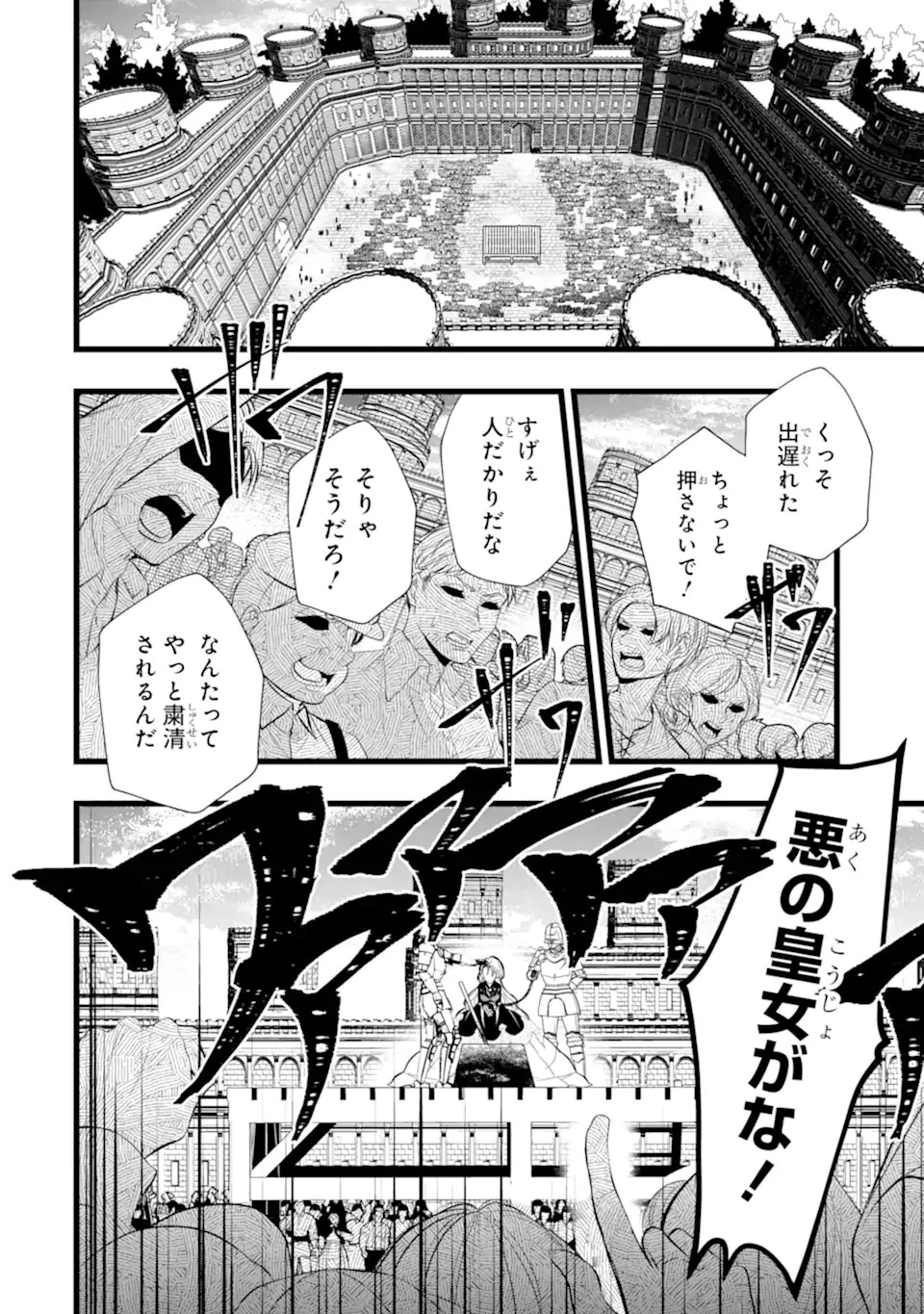 悪の皇女はもう誰も殺さない 第0話 - 14