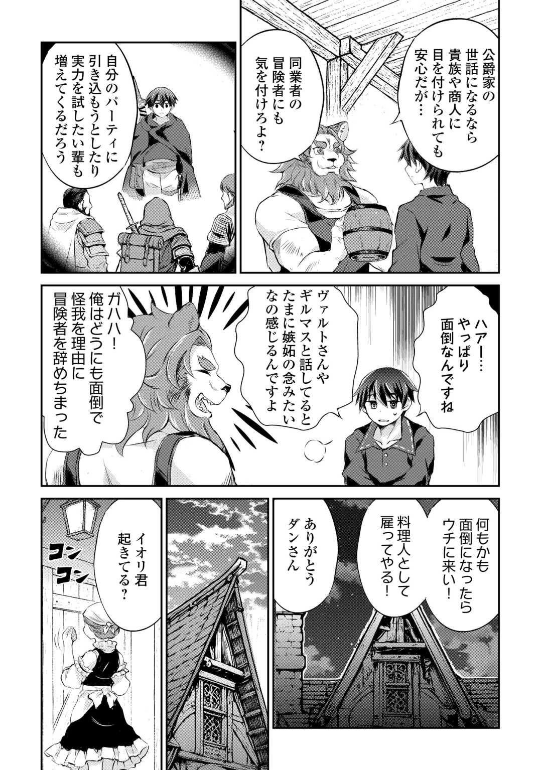 拾ったものは大切にしましょう 第9話 - 16