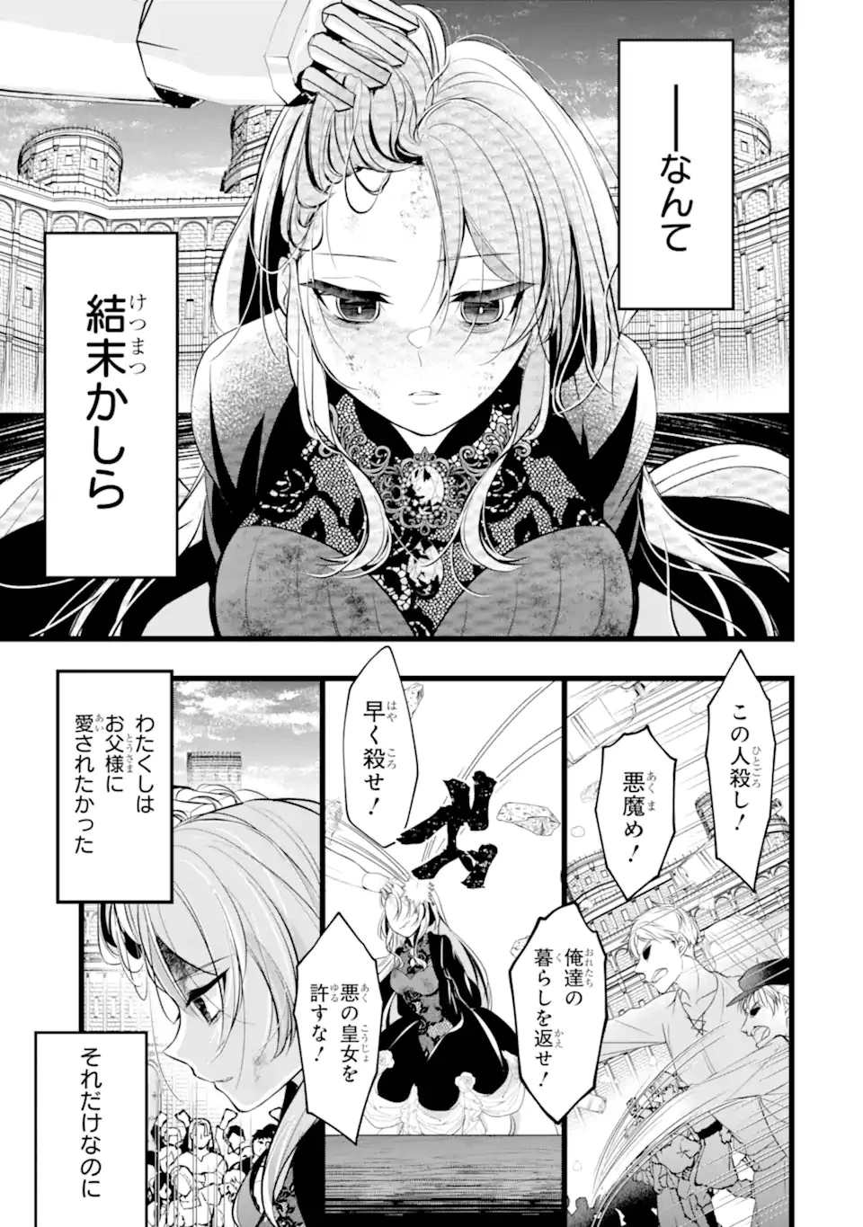 悪の皇女はもう誰も殺さない 第0話 - 15