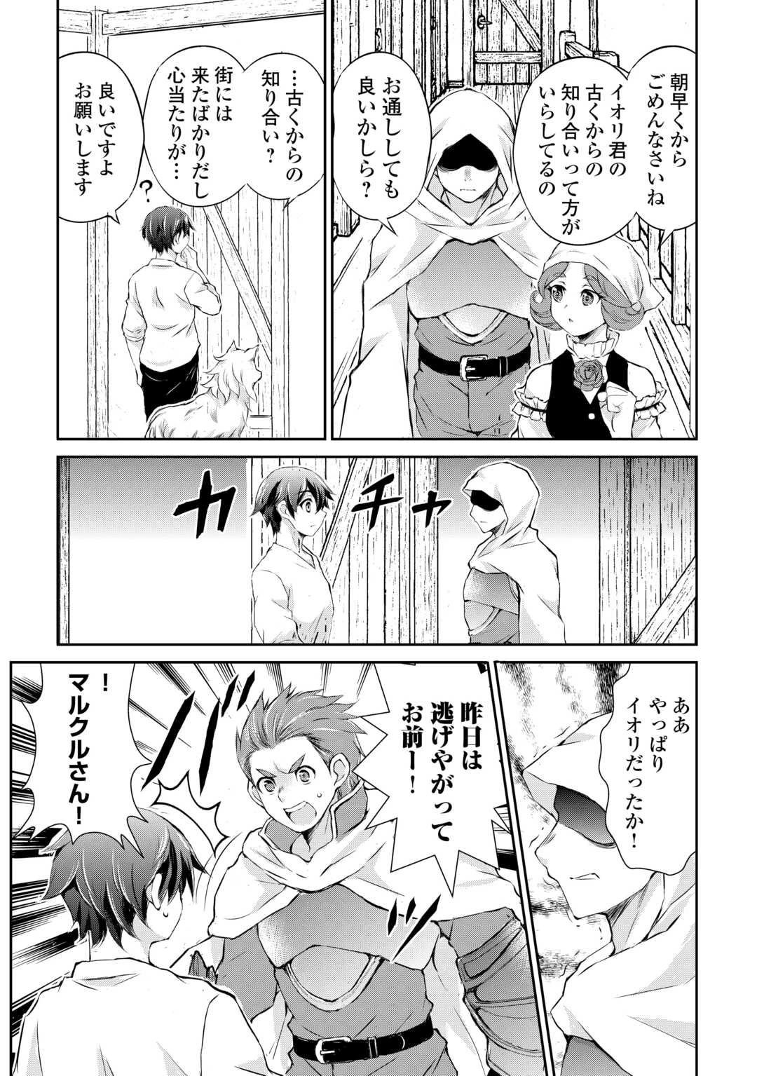 拾ったものは大切にしましょう 第9話 - 17